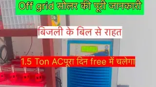 UTL Solar system price in India | off line Utl solar system |