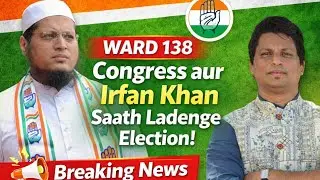 Congress Party Aur Irfan Khan Sath Ladenge Election Ward No 138 Me | #govandiupdates #bmcchunav