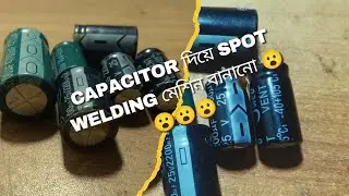 capacitor দিয়ে spot welding মেশিন৷ how to make a spot welding machine #spotwelding #vairalvideo 