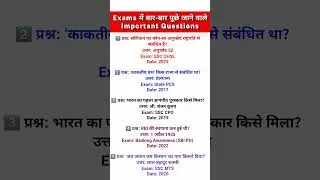 SSC GD/CGL || Railway Group D || MP Police/MPPSC || Banking ( Clerk/PO ) || Army/Defence #gk #shorts