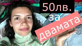КУПИХ ДРЕХИТЕ ЗА ЗИМАТА | МИНИМАЛИЗЪМ | КАК СПЕСТЯВАМЕ ОТ ОБЛЕКЛО
