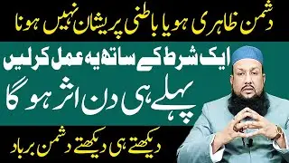 Dushman Zahri Ho Yah Batni Fori Halak Hoga | Dushman Se Nijat Ka Amal | Peerr Mehmood Hassan