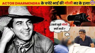 Actor Dharmendra&rsquo;s Brother&rsquo;s Death | Akashic, Karma & Past Life Truths