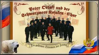 SCHWARZMEER KOSAKEN-CHOR ~ Ich bete an die Macht der Liebe - Dmitri Bortnjanski ~ Ltg. PETER ORLOFF