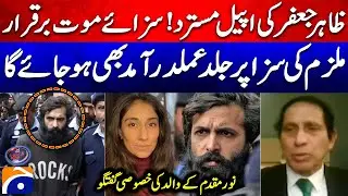 SC Upholds Zahir Jaffer&rsquo;s Death Sentence In Noor Mukadam Murder Case - Shaukat Mukaddam