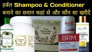 Shampoo making products all information👍 The correct way to make herbal shampoo and all the infor...
