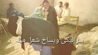 سرائیکی ویساخ  #deratv