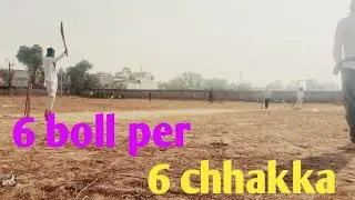 6 boll per 6 chhakka 🏏 #viralvideo  #kasimkevideo #cricket 