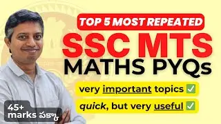 SSC MTS MATHS: TOP 5 MOST REPEATED PYQs (45 marks పక్కా)