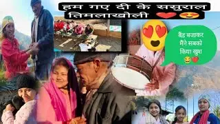 हम गए प्यारे से गांव तिमलाखोली मे 😍❤ बैंड बजाकर मैंने सबको किया खुश 😂❤