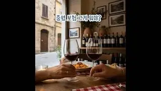 [옆자리 대화] 중병시 보상 보험?   #criticalillnessinsurance