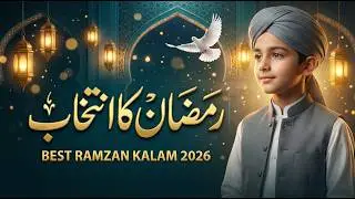 New Ramzan Naat 2026 | Ramzan Ki Ronaq | Ramzan Ka Manzar Kiya Khiye | Muhammad Anas Nazeer