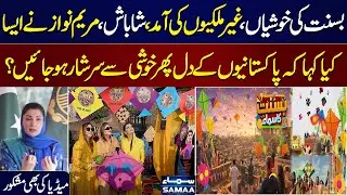 Basant Celebration in Lahore | CM Maryam Nawaz Thanks Local and International Media on Coverage