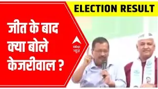 Election Result 2022: Arvind Kejriwal Says 