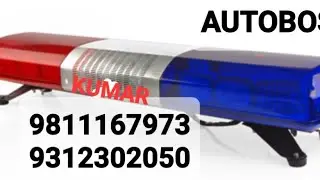 MARSVOICE AMBULANCE WARNING L.E.D. BAR LIGHT 12 VOLT D.C. | Available on IndiaMART