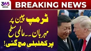 Trump shows favor to China &mdash; global reactions follow | 365 Plus