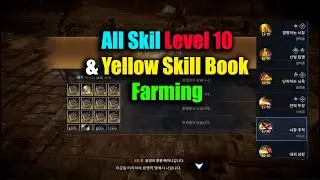 Black Desert Mobile: все навыки 10-го уровня и желтая книга навыков.