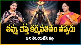 Ramaa Raavi NEW Bed Time Stories | Interesting Stories | Moral Telugu Stories | SumanTV Life