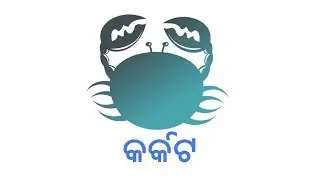 Cancer Karkata 31 May 2018 | Daily Horoscope | ଦେଖନ୍ତୁ ଆଜିର ଦିନଟି କେମିତି କଟିବ