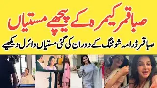 Saba Qamar Drama Shooting Viral l Behind the scene Video l Saba Qamar l Viral Point HD 