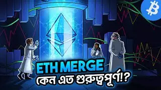 Ethereum merge নিয়ে বিস্তারিত‼️ Ethereum 2.0 Update | Eth price prediction.