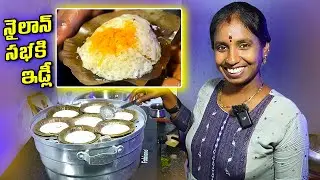 జున్ను&nbsp;ముక్కలాంటి పూసల సభకి ఇడ్లీ : నోట్లో జరిగే రుచి తుపాను! 🌪️😋#idlirecipe #telugurecipes