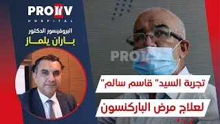 تجربة السيد