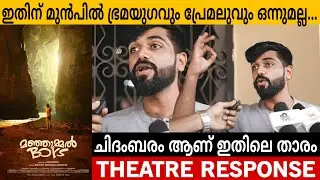 MANJUMMEL BOYS MOVIE REVIEW | THEATRE RESPONSE | PUBLIC REVIEW | IN-DEPTH REVIEW #manjummelboys