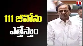 CM KCR Confirms That 111 GO Will Be Lifted | T News