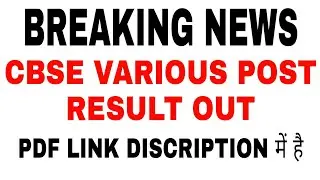 CBSE JUNIOR ASSISTANT RESULT OUT/CBSE SENIOR ASSISTANT RESULT OUT/CBSE RESULT OUT/SCORE CARD