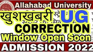 Official Au correction window open|When Au correction window open in 2022|Au cutoff 2022|Au newupdat
