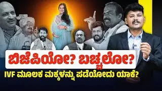 BJP MLC Ravikumar's Offensive Remark Against Chief Secretary Sparks Outrage | MURALI MALURU |