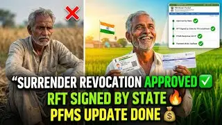 PM Kisan Surrender Revocation Approved ✅ | RFT Signed by State | PFMS Update | Payment Soon