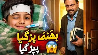 A Clever Kid&rsquo;s School Excuse Backfires | Story Laugh Club