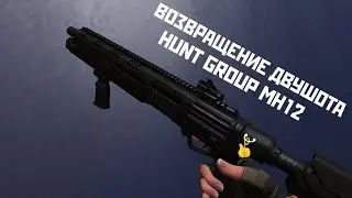 Обзор на HUNT GROUP MH12 