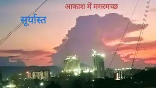 সুন্দৰ সূৰ্যাস্ত /sunset/shots/short/fact/trends 