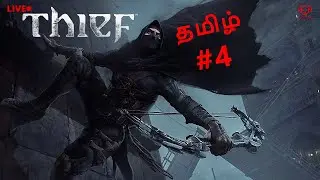 திருடன்-Thief #4 Live Tamil-Old Dog Games