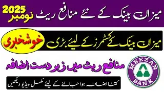 Meezan Bank Profit Rates Nov 2025 | Best Time to Invest | MBL New Deposit Rates | Business Matters