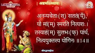 8th Adhyaya Anupathan - Dr. Vijaya Ji Godbole