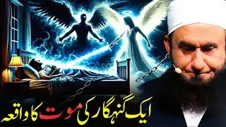Gunahon Mein Dooba Insaan Aur Maut Ka Lamha | Emotional Bayan – Maulana Tariq Jameel