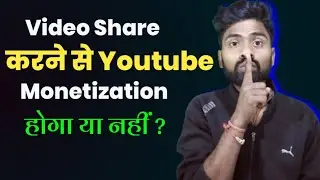 Video Share Karne Se YouTube Channel Monetize Hoga Ya Nahi | YouTube External Traffic Sources