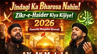 Zikr-e-Haider Hi Sahara Hai | Jindagi Ka Bharosa Nahin | Viral Qawwali 2026