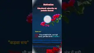 🤗Motivation😊!!!#wisdom #short #shorts#shortsvideo#yt #ytshorts #content #music #contentvideo