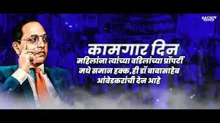 1 May Kamgar Din status 2021 | Maharshtara Din | Dr Babasaheb Ambedkar कामगार दिन Status 2021