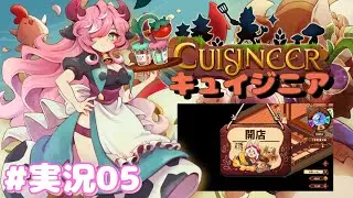 【キュイジニア】やられるとアイテムばらまくの！？ #実況05【ゲーム実況】