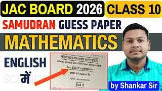 JAC Board 2026 | Sumudran Guess Paper Set 2 Maths | Class 10 | English Medium | Full Solution