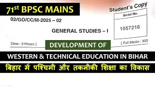 DEVELOPMENT OF WESTERN AND TECHNICAL EDUCATION IN BIHAR #71stBPSC #BPSC #BPSCMAINS