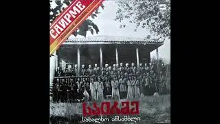 სახალხო ანსამბლი 