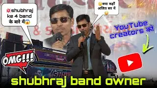 😳अजित सर नें क्या कहाँ 4😱band open ki थी उसके ⚡बारेमें or YouTubers ko❤️..!! #shubhrajmusicalband 