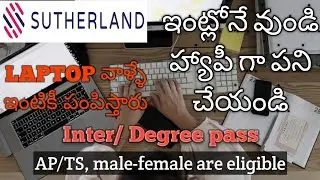 SUTHERLAND RECURMENT || WORK FROM HOME JOBS|| INTER/ DEGREE PASS అందరూఅర్హులే|| LR MEDIA